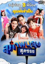 Ban Saran Land: Suparburoot Sut Soi Season 2 Thai Drama photo