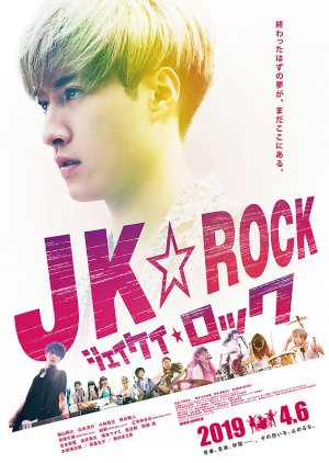 JK Rock (2019) poster