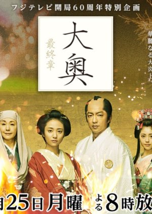 Ooku Sai Shusho (2019) poster