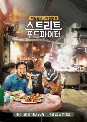 Street Food Fighter (2018) poster