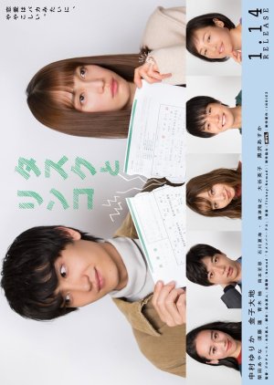 Tasuku e Rinko (2019) poster