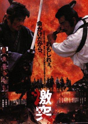 Shogun's Shadow (1989) poster
