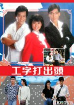 The Upstart and the Self-Made Man Hong Kong Drama photo