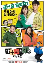 The Sound of Your Heart: Reboot Korean Drama photo