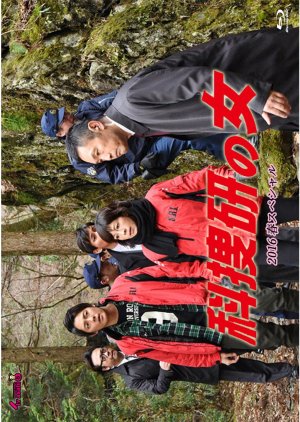 Kasouken no Onna: Spring Special (2016) poster