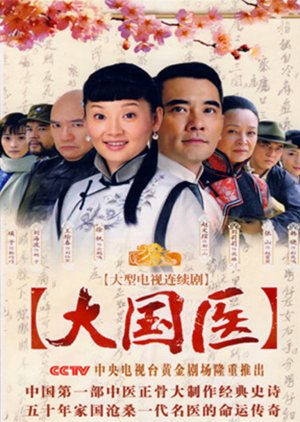 Da Guo Yi (2009) poster