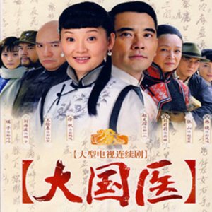 Da Guo Yi (2009)