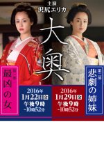 Ooku Japanese Drama(2016) photo