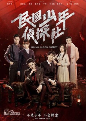 Young Blood Agency (2019) poster