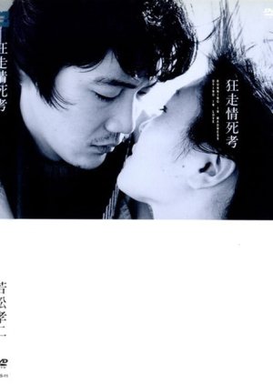 Running in Madness, Dying in Love (1969) poster