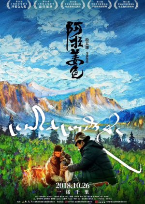 Ala Changso (2018) poster