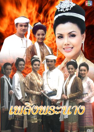 Plerng Pranang (1996) poster