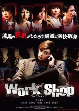 Work Shop (2013) poster