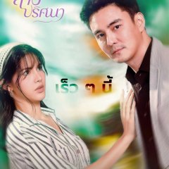 The Gift Thai Drama(2026) photo