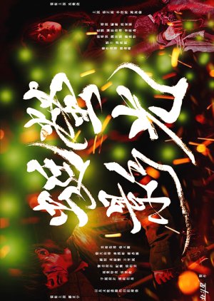 By the Light of the Firefly (2026) poster