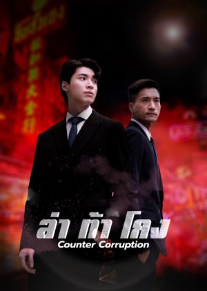 Counter Corruption (2023) poster