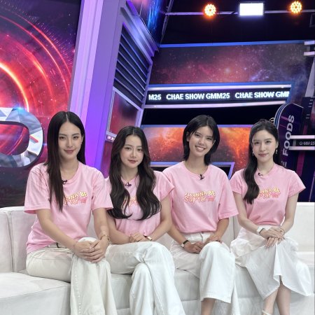 I Wanna Be Sup'tar (2026)