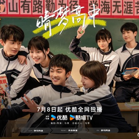 Qing Meng Gao Zhong (2025)