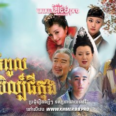 Ji Gong Xin Zhuan Chinese Drama photo