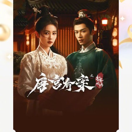 Unveil: Jadewind (2026)