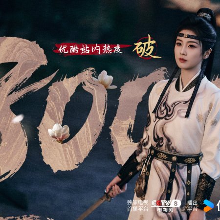 Unveil: Jadewind (2026)