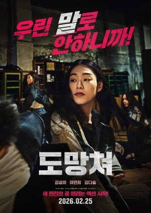 Domangchyeo (2026) poster