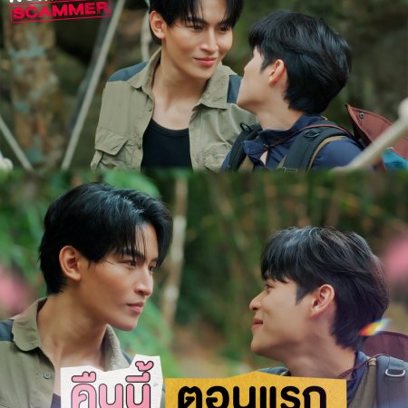 My Romance Scammer (2026)