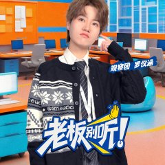 The Boss Is Listening Chinese TV Program(2025) photo