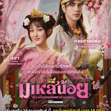 Oops! I'm the Concubine (2026)