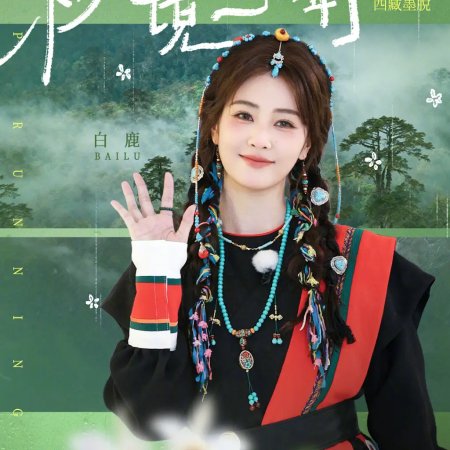 Keep Running: The Heavenly Road (2025)