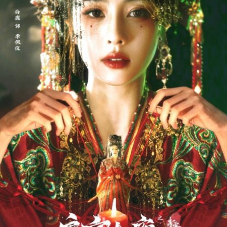 Unveil: Jadewind (2026)