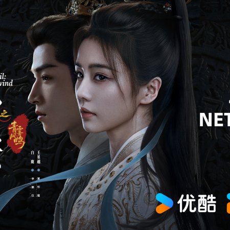 Unveil: Jadewind (2026)