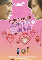 Love in the Buff: Speed Dating Chinese Drama(2012) photo