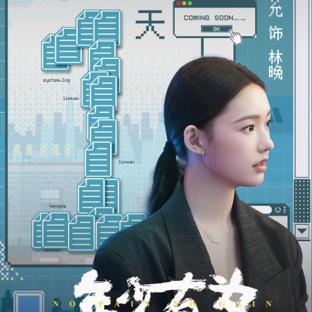 No Pain No Gain (2026)