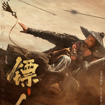 Blades of the Guardians (2026)