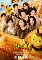 Friday Bee Crazy Chinese TV Program(2026) photo