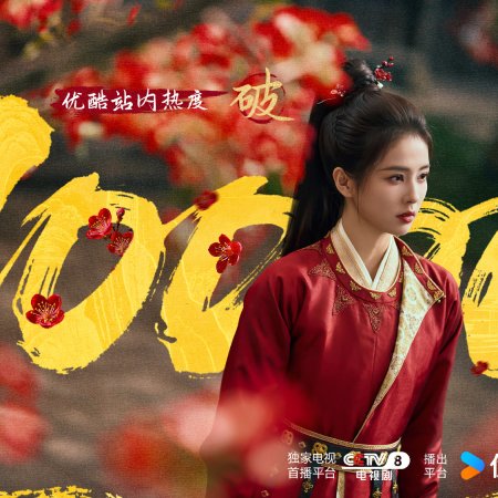 Unveil: Jadewind (2026)