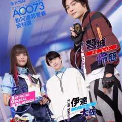 Super Space Sheriff Gavan Infinity Japanese Drama(2026) photo