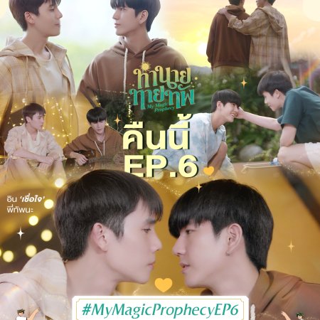 My Magic Prophecy (2025)