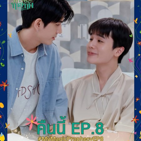 My Magic Prophecy (2025)