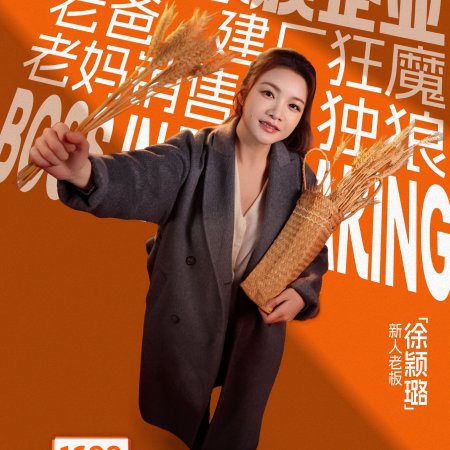 Boss in the Making (2025)