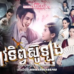 Heavenly Sword and Dragon Slaying Sabre Chinese Drama photo