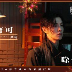 Us in Wonderland Chinese Drama photo