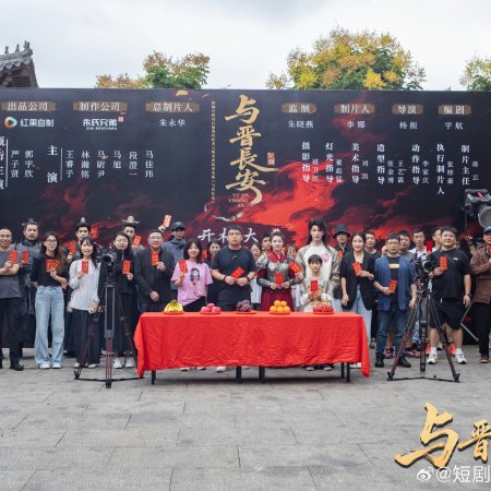 Yu Jin Chang An (2026)