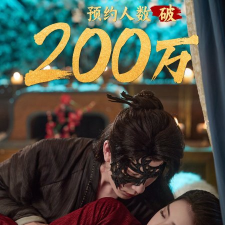 Yu Jin Chang An (2026)