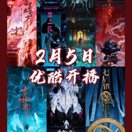 Unveil: Jadewind (2026)