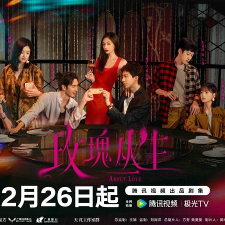 About Love (2026)