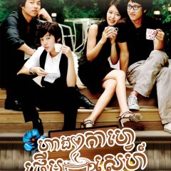 Coffee Prince Korean Drama photo