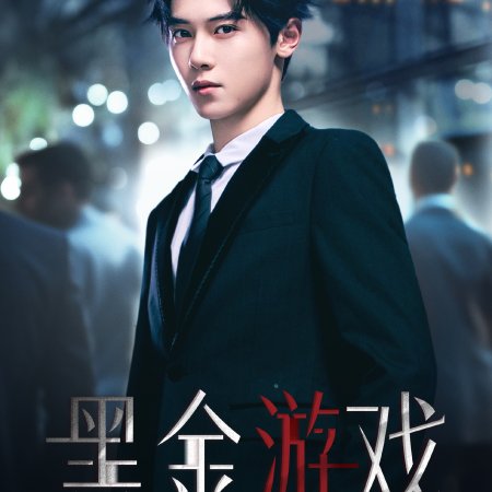 Black Gold Game (2026)