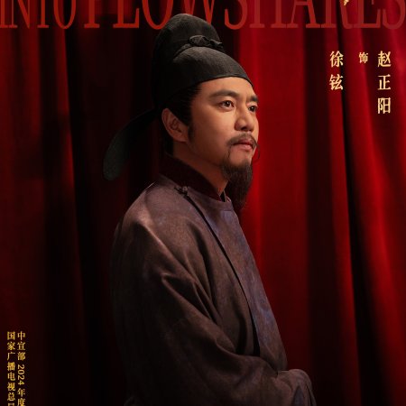 Swords into Plowshares (2026)